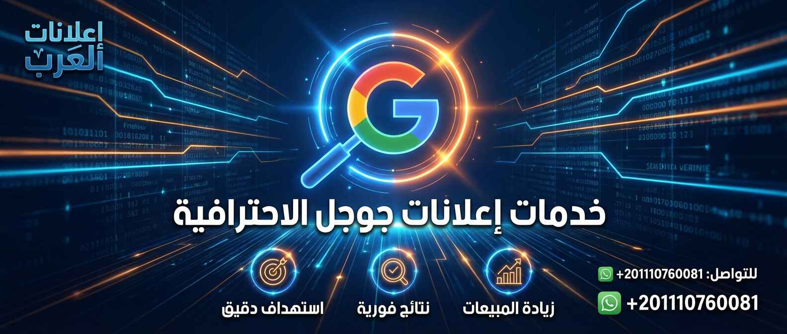 إعلانات Google Ads
